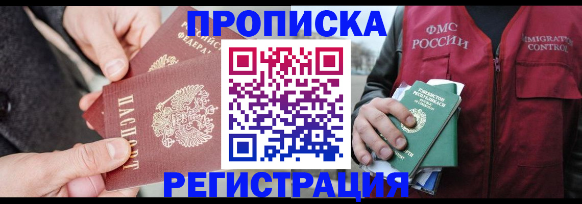 временная регистрация недорого в Холмске