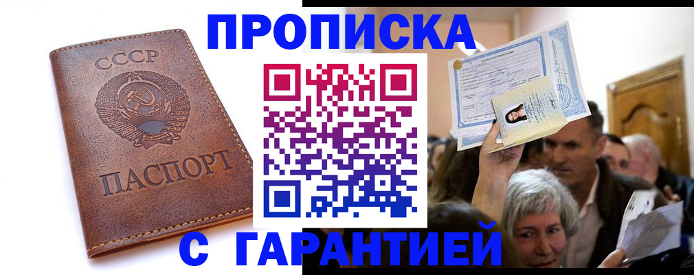 временная регистрация в квартире в Холмске