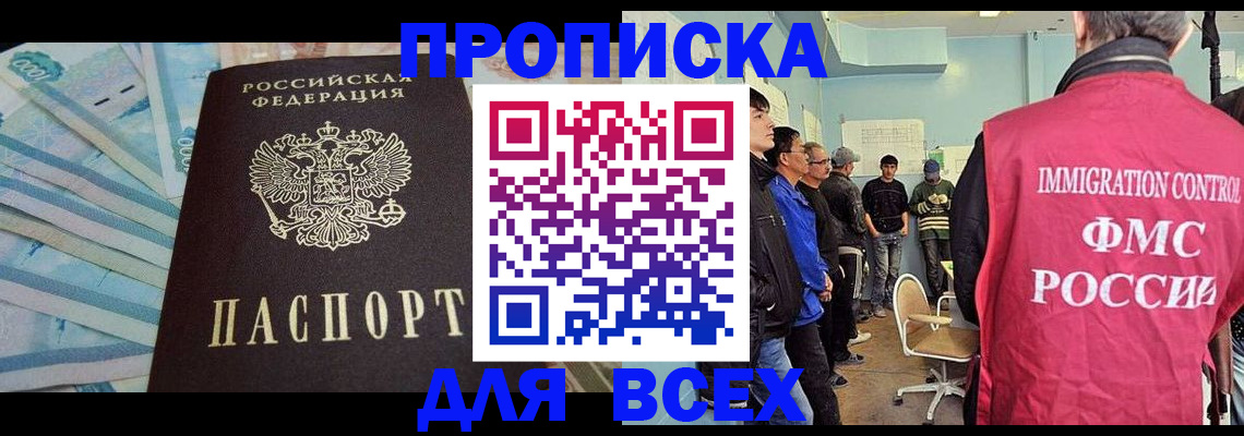 прописка штамп в Холмске