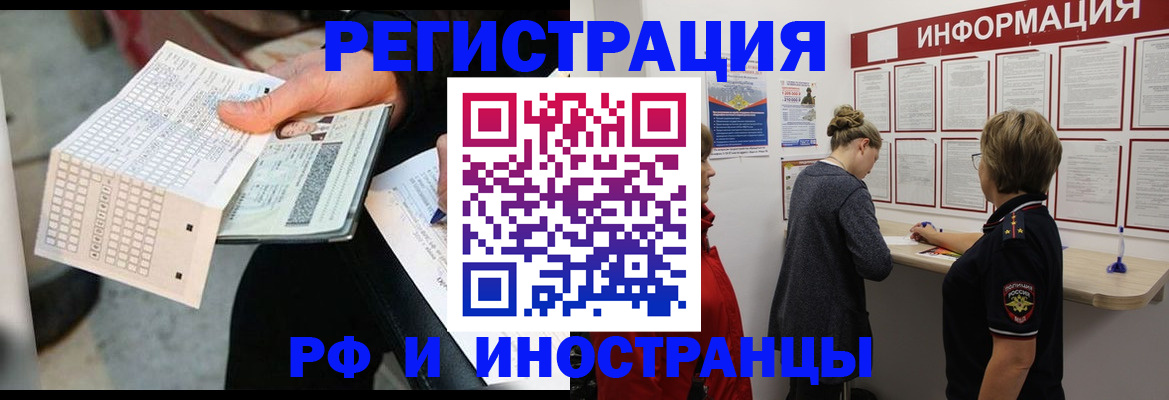 временная регистрация в квартире в Холмске